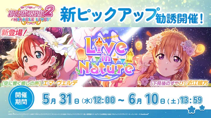 スクフェス2_Live in Natureガチャ_アイキャッチ