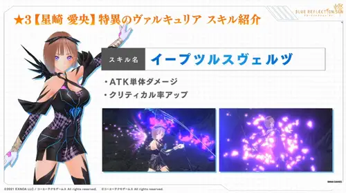 ブルリフS_星崎愛央_特異のヴァルキュリア