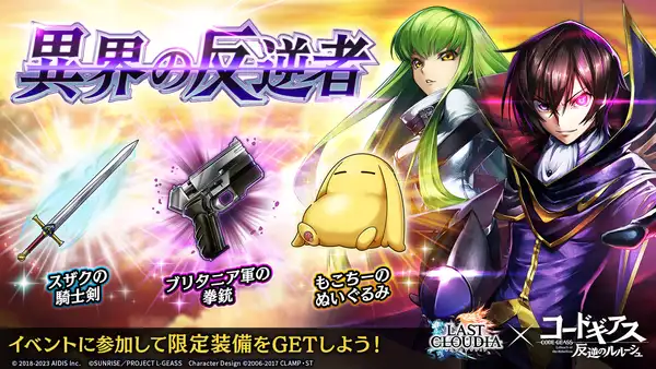 2023531geass0