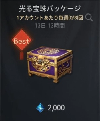 ブレソ2＿光る宝珠パッケージ