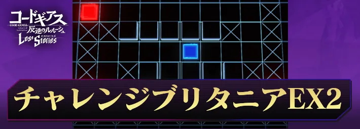 ロススト_チャレンジブリタニアEX2_アイキャッチ