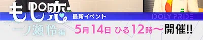 アイプラ_IDOLY PRIDE生放送(2023年5月11日放送)の最新情報まとめ_イベント