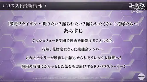 ロススト_ストーリー予告2