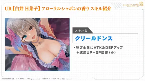 ブルリフS_UR日菜子(イローデット)スキル紹介