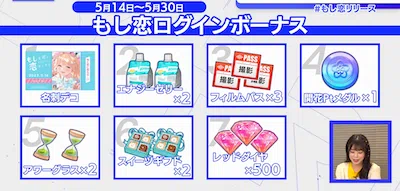 アイプラ_IDOLY PRIDE生放送(2023年5月11日放送)の最新情報まとめ_ログボ