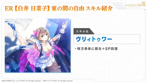 ブルリフS_ER日菜子スキル紹介