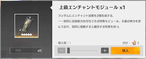 エーテルゲイザー_悪夢再臨_上級エンチャントモジュール