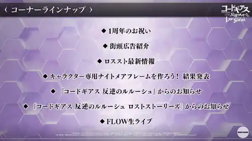 ロススト_生放送1