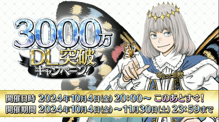 fgo 2024-10-04 19.12.01