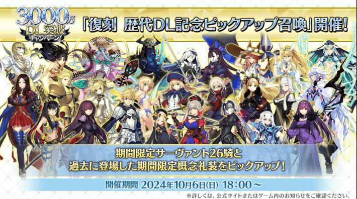 fgo 2024-10-04 19.31.43