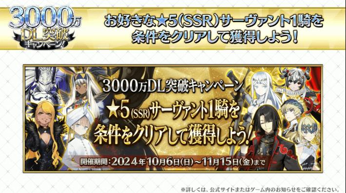 fgo 2024-10-04 19.34.02