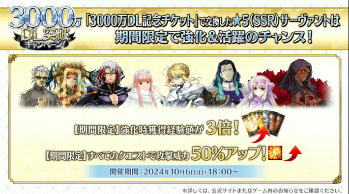 fgo 2024-10-04 19.38.52