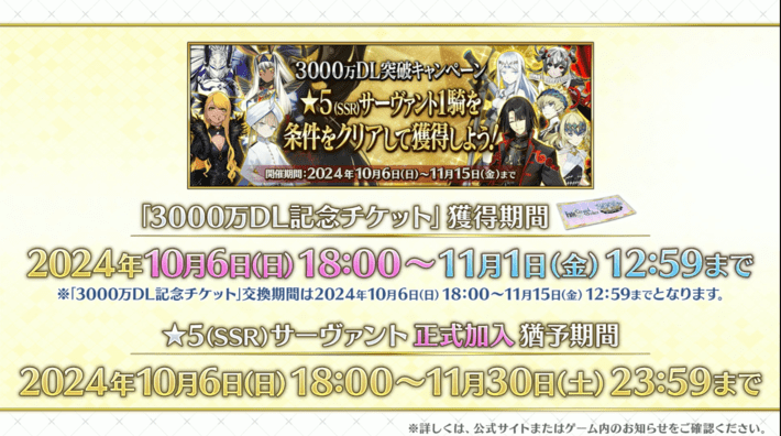 fgo 2024-10-04 19.39.40