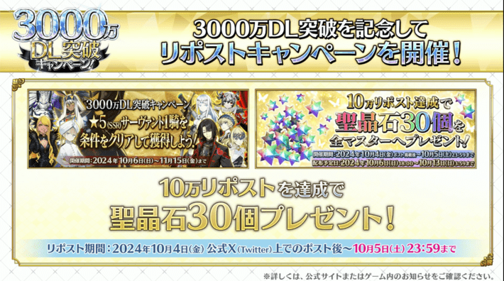 fgo 2024-10-04 19.41.20