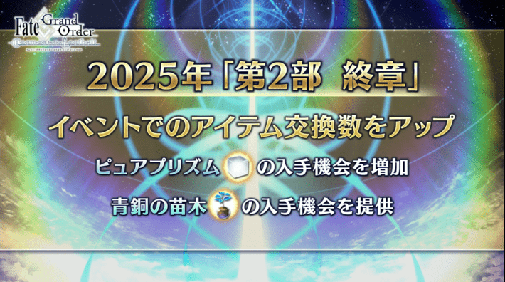 fgo 2024-10-04 19.45.50