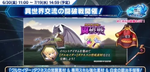 まおりゅう_このすばコラボ_踏破戦