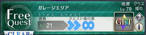 fgo_移送部