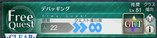 fgo_構築部