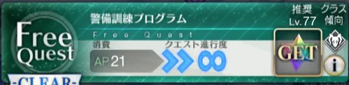 fgo_警防部
