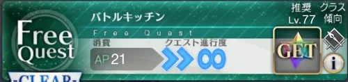 fgo_維持部本部