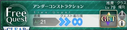 fgo_外周部
