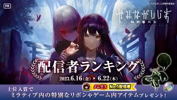 20230615kaminagashi0