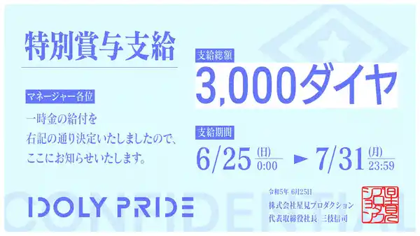 20230626IDOLYPRIDE05