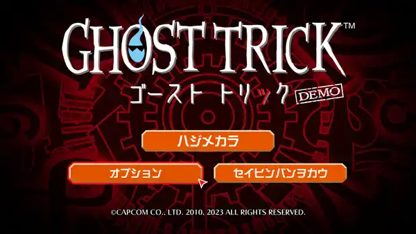 20230630ghosttrick010_result
