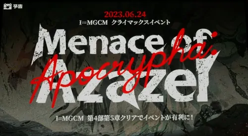 クライマックスイベント_生放送_マジカミ