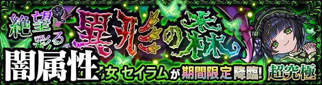 モンスト セイラム闇属性 適正攻略