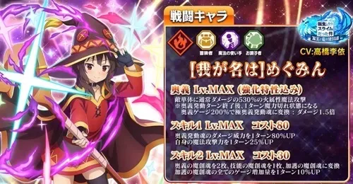 まおりゅう_このすばコラボ_めぐみん