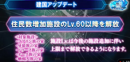 まおりゅう_このすばコラボ_施設上限解放