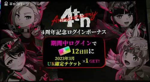 4周年記念キャンペーン1_生放送_マジカミ