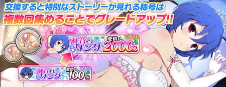 シノマス_祝宴のファーストルック_愛情2000％称号