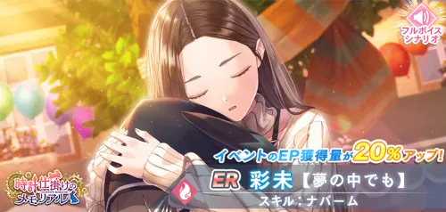 ブルリフS_イベント_時計仕掛けのメモリアル_ER彩未は火傷持ち