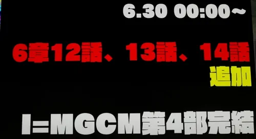 アイアムマジカミ第4部完結_生放送_マジカミ