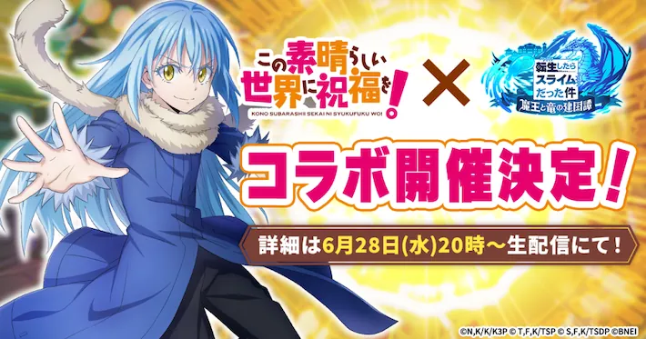 まおりゅう_このすばコラボ仮アイキャッチ