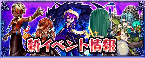 モンスト_善滅のゾロアスター戦記_2