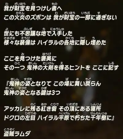 ラムダの財宝 鬼神の装備_手紙