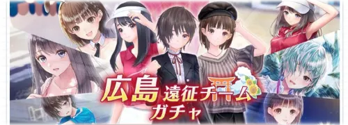 ブルリフS_広島遠征チームガチャ