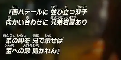 ティアキン_ラムダの財宝 双子の古文書_場所01