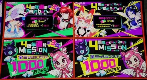 4周年記念直前キャンペーン_生放送_マジカミ