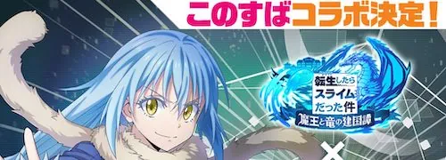 まおりゅう_このすばコラボtwitterキャンペーン