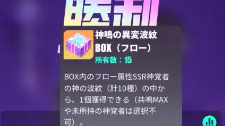 神鳴の異変波紋BOX