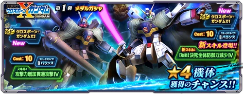 クロスボーン・ガンダム第1弾メダルガシャ_GN大戦