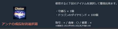 リネージュM、グレシアの税調補給箱