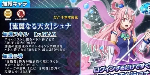 まおりゅう_このすばコラボ_シュナ