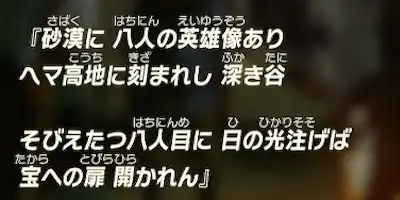 ティアキン_ラムダの財宝 英雄の古文書_手がかり01