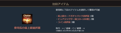 リネージュM、サイ市長の補給箱2