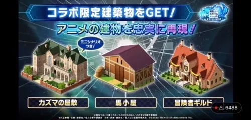 まおりゅう_このすばコラボ_コラボ建築物